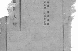 老图书–《欧洲人物》电子版合集