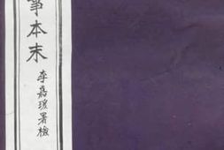 老图书–《欧洲列国战事本末卷1》电子版合集