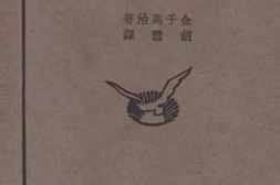 老图书–《欧洲思想史》电子版合集