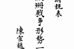 老图书–《欧洲战争形势一览图》电子版合集