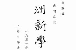 老图书–《欧洲新学校》电子版合集