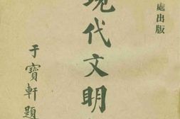 老图书–《欧洲现代文明史》电子版合集