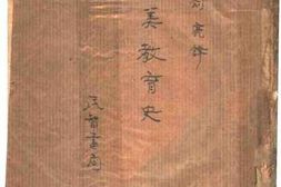 老图书–《欧美教育史》电子版合集