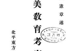 老图书–《欧美教育考察记》电子版合集
