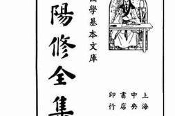 老图书–《欧阳修全集__第5册》电子版合集