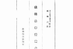 老图书–《欧陆法律发达史》电子版合集