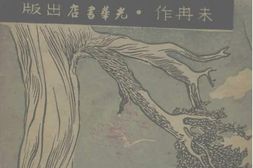 老图书–《歌之诅咒》电子版合集