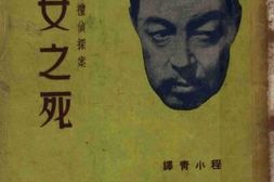 老图书–《歌女之死》电子版合集