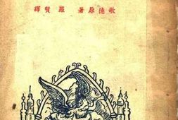 老图书–《歌德小曲集》电子版合集