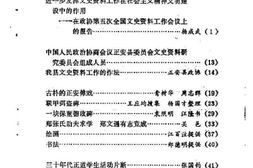 老图书–《正安文史资料_第6辑》电子版合集