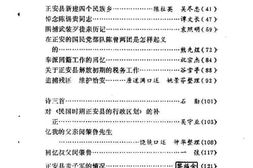 老图书–《正安文史资料_第7辑》电子版合集