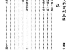 老图书–《正谊杂志_一卷一号—三号》电子版合集