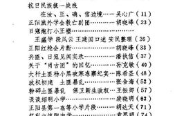 老图书–《正阳文史资料_第1辑》电子版合集