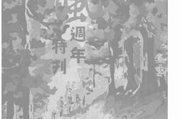 老期刊–《正风》(天津)1936-1937年合集 电子版