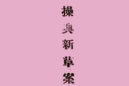 老图书–《步兵操典新草案第三部下》电子版合集