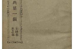 老图书–《步兵操典第一編教練基本之部》电子版合集