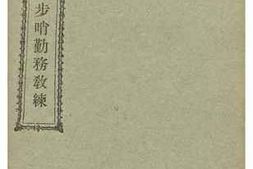 老图书–《步兵斥候步哨勤務教練［步兵斥候步哨勤务教练］》电子版合集