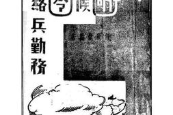 老图书–《步哨兵侯传令连络勤务》电子版合集