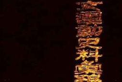 老图书–《武乡妇女运动史料汇编》电子版合集