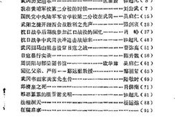 老图书–《武冈文史资料_第1辑》电子版合集