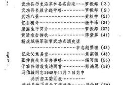 老图书–《武功县文史资料_第1辑》电子版合集