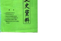 老图书–《武夷文史资料_第10辑_茶叶专辑》电子版合集