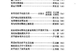老图书–《武宁文史资料_第4辑》电子版合集