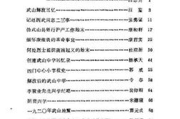 老图书–《武山县文史资料选辑_第1辑》电子版合集