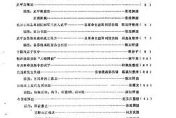 老图书–《武平文史资料_第1辑》电子版合集