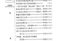 老图书–《武平文史资料_第4辑》电子版合集
