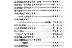 老图书–《武昌区文史资料_第1辑》电子版合集