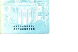 老图书–《武昌文史_第2辑》电子版合集