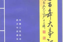 老图书–《武昌百年大事记》电子版合集