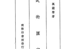 老图书–《武术汇宗》电子版合集