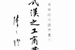 老图书–《武汉之工商业》电子版合集