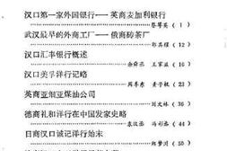 老图书–《武汉工商经济史料_第2辑_《武汉文史资料》汇编专辑》电子版合集