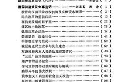 老图书–《武汉文史资料_1989年_第3辑_总第37辑》电子版合集