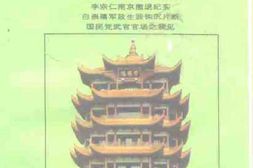 老图书–《武汉文史资料_1994年_第3辑_总第57辑》电子版合集