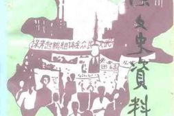 老图书–《武汉文史资料_1996年第1辑_总第63辑(汉口五百年)》电子版合集