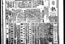 老报纸–《武汉日报》(汉口)1933-1949年影印版合集