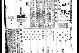 《武汉日报》(汉口)1932年影印版合集上半年 电子版.