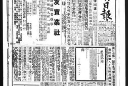 《武汉日报》(汉口)1936年影印版合集下半年 电子版.