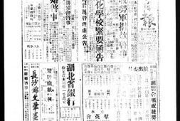 《武汉日报》(汉口)1944年影印版合集 电子版.