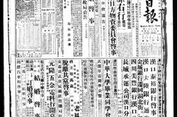 《武汉日报》(汉口)1946年影印版合集 电子版.