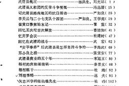 老图书–《武清文史资料选辑_第1辑》电子版合集