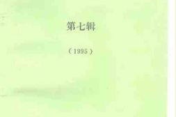 老图书–《武清文史资料选辑_第7辑》电子版合集