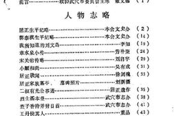 老图书–《武穴文史资料_第1辑》电子版合集