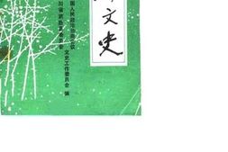 老图书–《武胜文史_第2辑》电子版合集