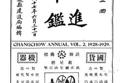 老图书–《武进年鉴》电子版合集
