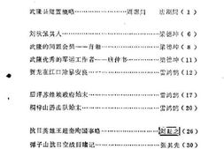 老图书–《武隆文史资料_第1辑》电子版合集